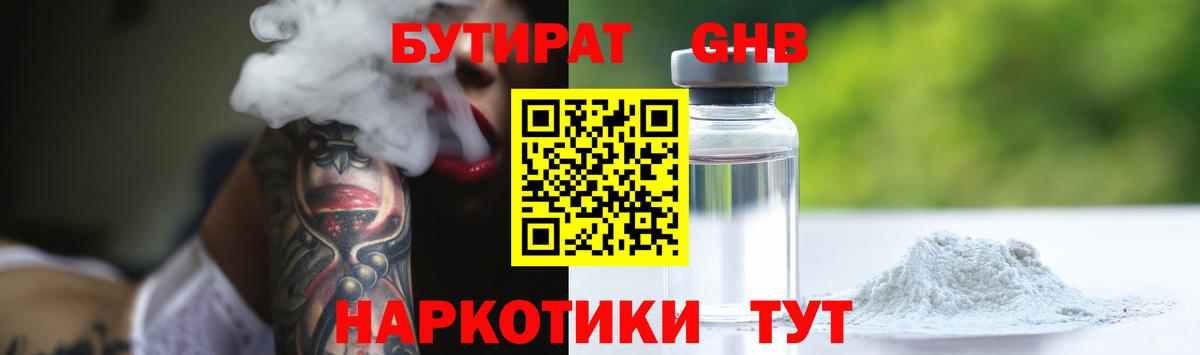 БУТИРАТ оксибутират  Вход с VPN  Алапаевск 