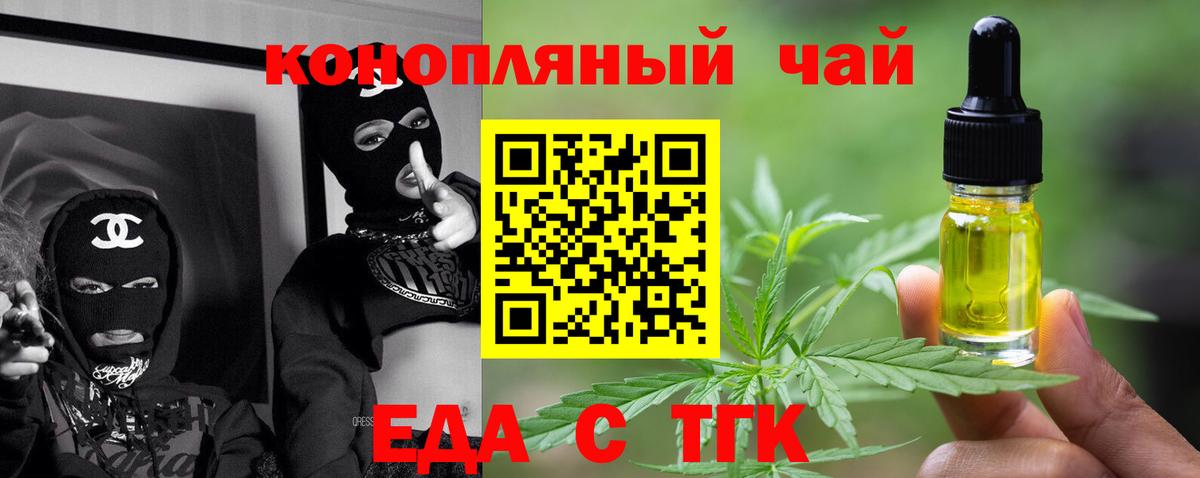 Еда ТГК конопля  Вход с VPN  Алапаевск 