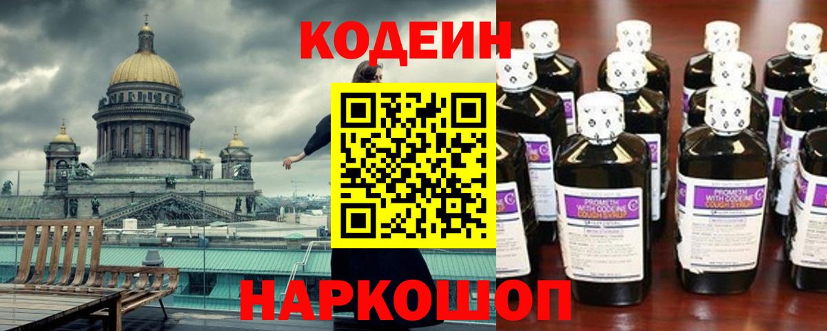 Кодеин напиток Lean (лин) Алапаевск