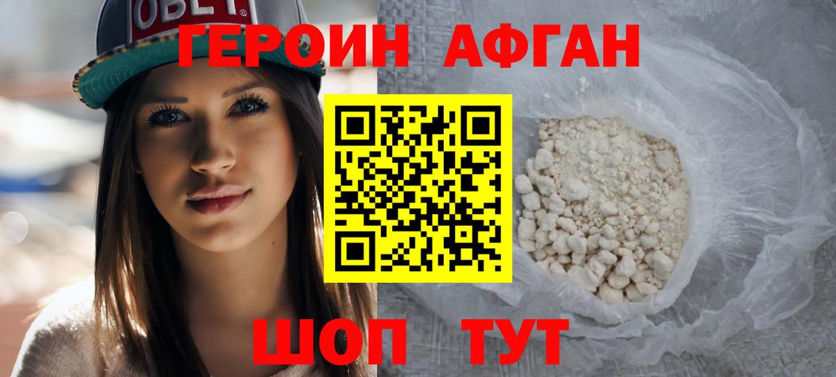 Героин  Вход с VPN  Алапаевск  ГЕРОИН афганец 